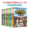 令人着迷的中国旅行记琵琶鸭——南京(乔冰) 商品缩略图1
