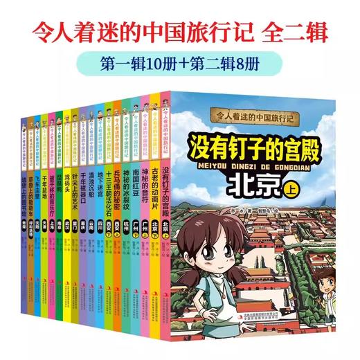 令人着迷的中国旅行记琵琶鸭——南京(乔冰) 商品图1