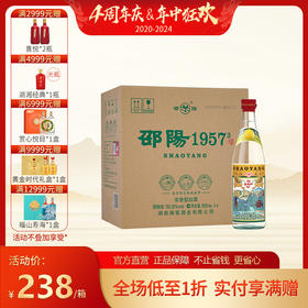 50.8%vol 邵阳酒1957（立方）纪念版 500ml*6瓶【整箱装】 浓香型