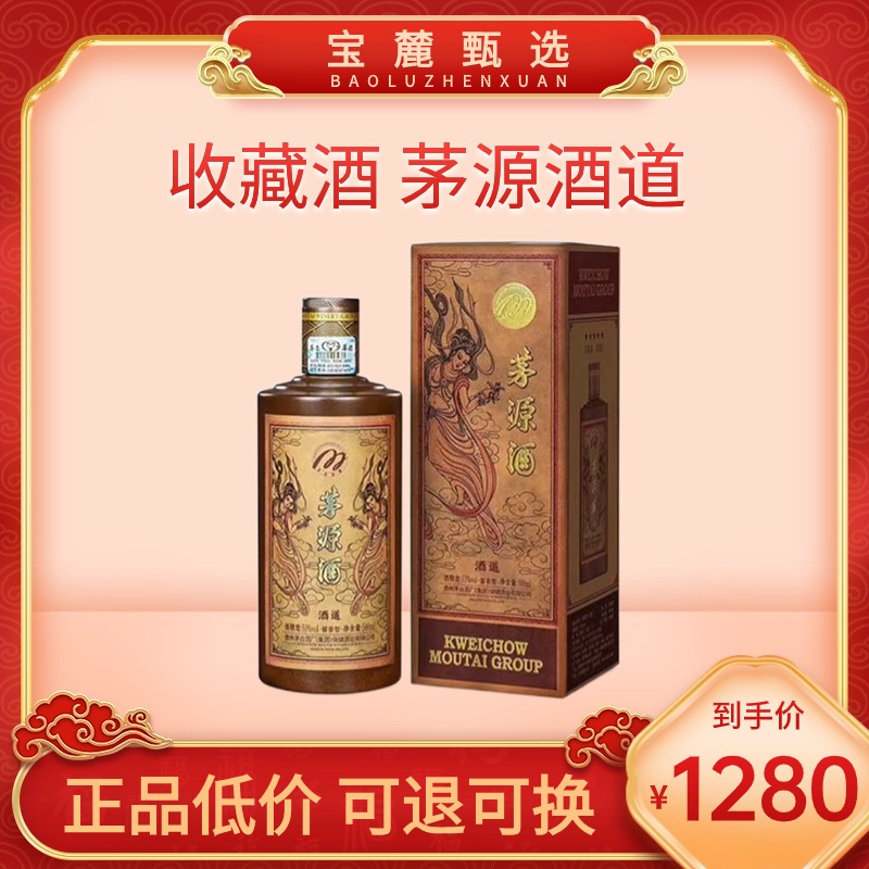 贵州茅台集团出品500ml 酱香型 53度白酒摆柜收藏酒 茅源酒道 （53度500ml*6瓶）