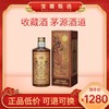 贵州茅台集团出品500ml 酱香型 53度白酒摆柜收藏酒 茅源酒道 （53度500ml*6瓶） 商品缩略图0
