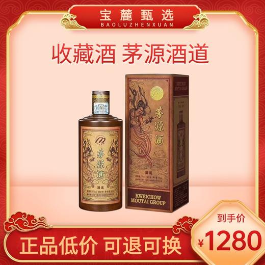 贵州茅台集团出品500ml 酱香型 53度白酒摆柜收藏酒 茅源酒道 （53度500ml*6瓶） 商品图0