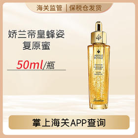 心选丨【前海保税仓】娇兰复原蜜	50ml