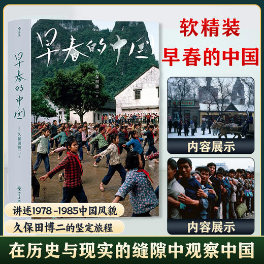 早春的中国 商品图0