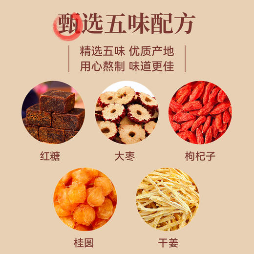 【粮药LY】红糖姜枣茶 女性呵护正品五味组合好料（12包*15g） 商品图2