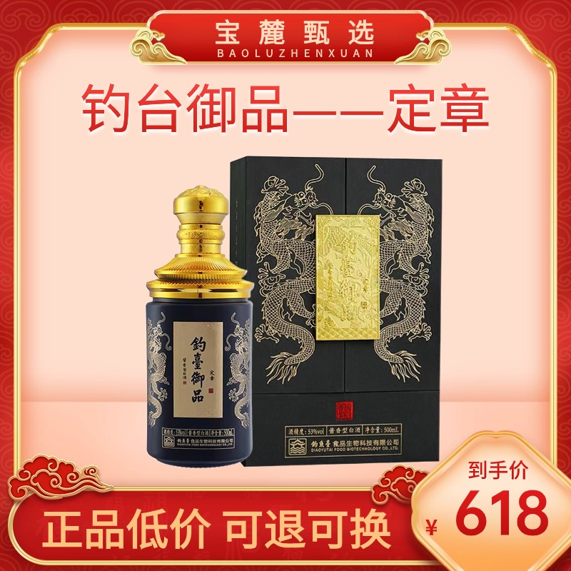 【钓鱼台-钓台御品】——定章