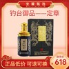 【钓鱼台-钓台御品】——定章 商品缩略图0