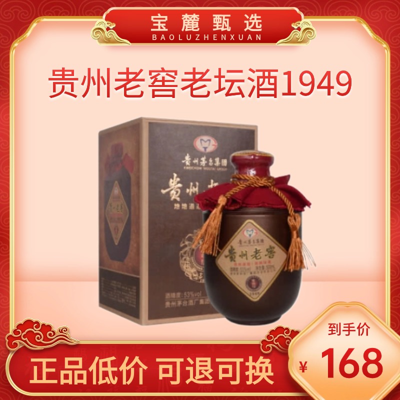 【贵州茅台集团】 贵州老窖老坛酒1949 53度柔和酱香型礼盒装坛子酒
