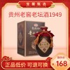 【贵州茅台集团】 贵州老窖老坛酒1949 53度柔和酱香型礼盒装坛子酒 商品缩略图0