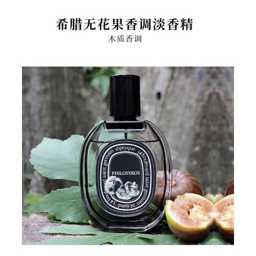 Diptyque蒂普提克淡香水50ml/100ml香氛系列杜桑/玫瑰/谭道/无花果【CDF】 商品图3