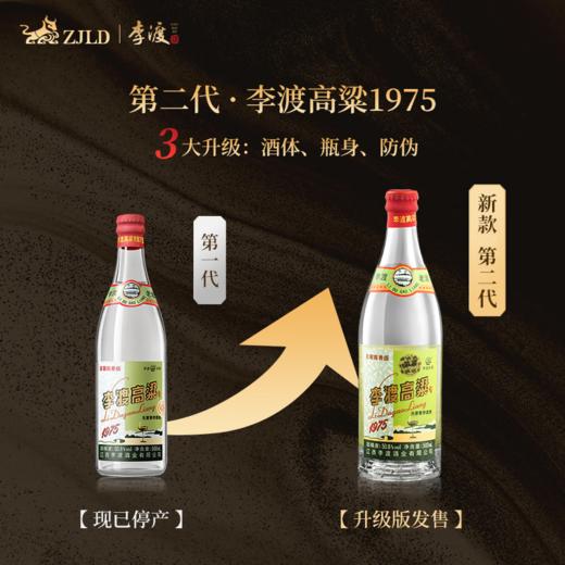 【店铺热销】李渡 高粱酒1975（二代） 50.8度 520ml6瓶 【整箱】 商品图1