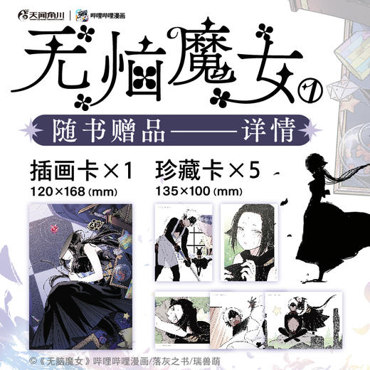 无恼魔女.1漫画 无脑魔女（随书赠品：插画卡×1+珍藏书卡×5 ）每册衬页带作者简绘(印) 斩断烦恼的邋遢魔女 × 不请自来的地狱王子，这一次，能否终结离别的魔咒？ 商品图1