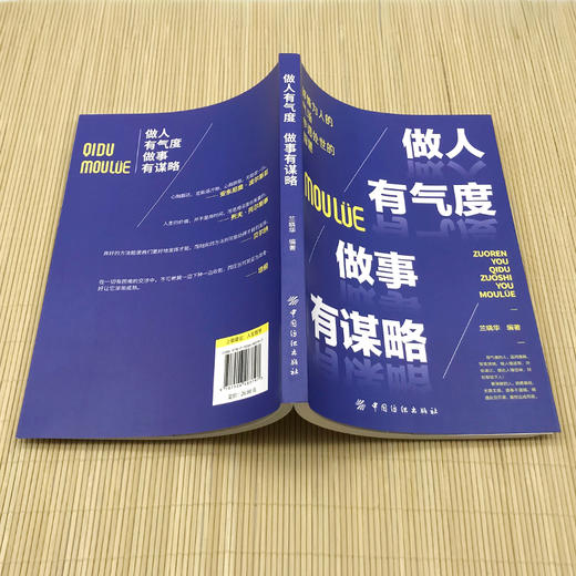 做人有气度 做事有谋略 商品图2