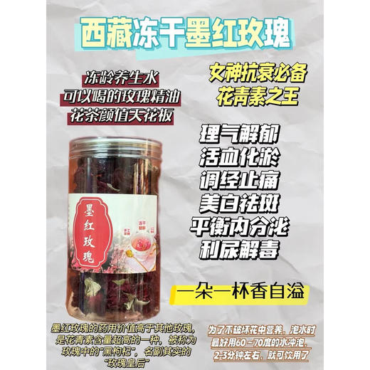 西藏好物推荐---冻干墨红玫瑰 商品图0