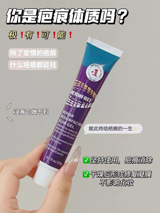 【Dermfree疤痕膏】祛疤美肤霜淡化疤痕修复抚平疤痕增生 商品图3