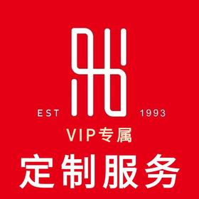 定制服务