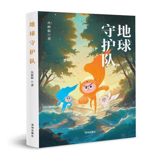 地球守护队(丛林狼) 商品图0