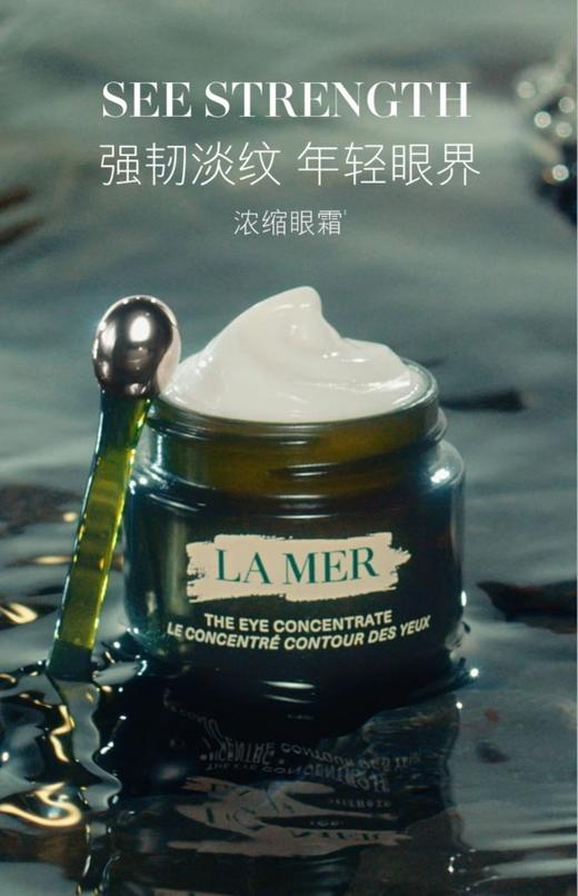 【加赠精粹水30ml*3 】LAMER/海蓝之谜 浓缩修护眼霜 15ml 商品图3