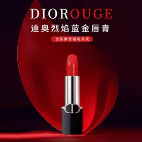 Dior迪奥新款口红  烈艳蓝金唇膏丝绒口红磁吸盖 复古丝绒口红720 888 999【CDF】