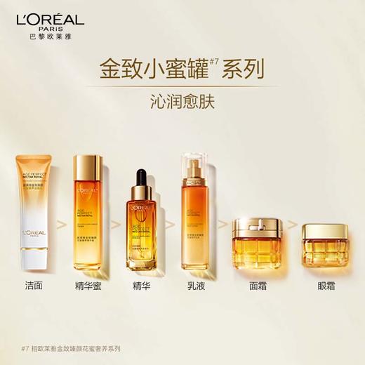L＇oreal/欧莱雅 金致臻颜花蜜奢养乳液 110ml 商品图1