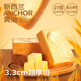 【黄油吐司】超好吃！500g/箱8小包   厚切黄油吐司/牛乳黄油吐司