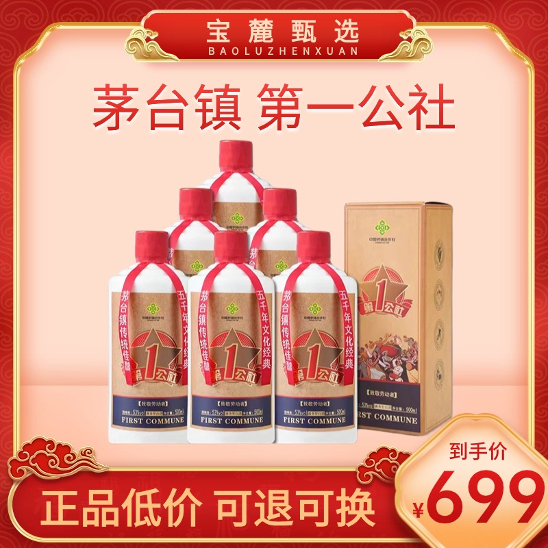 【贵州茅台镇】第一公社