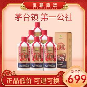 【贵州茅台镇】第一公社