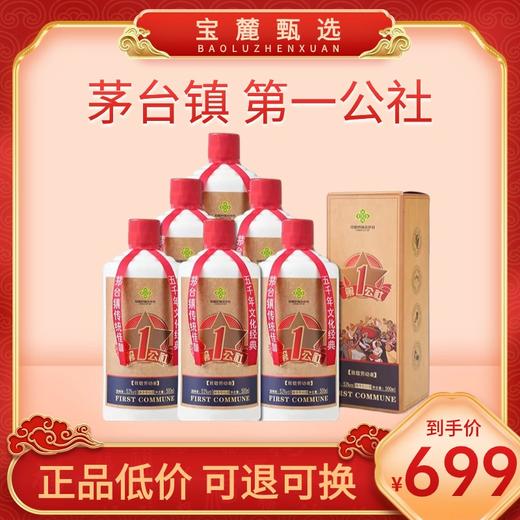 【贵州茅台镇】第一公社 商品图0