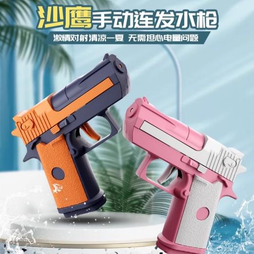 【超好玩！新款沙漠之鹰水枪】激情对射清凉一夏，无需担心电量问题，按压手动连发夏天喷呲水神器 商品图0
