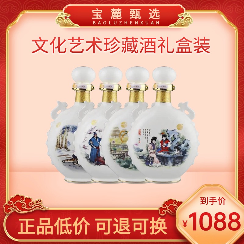 【宜宾五粮液股份】文化艺术珍藏酒500毫升*4礼盒装