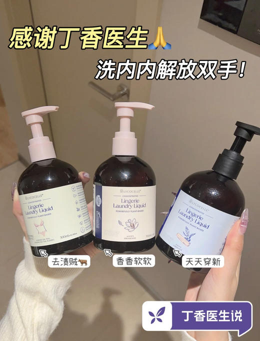 【品牌直发】新西兰Lycocelle绽家内衣洗衣液300ml 商品图8