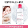 G【国免跨境】BIODERMA/贝德玛 卸妆水500ml（红色） 效期至2026年8月 482870297 商品缩略图1