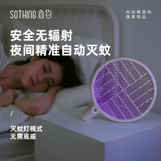 向物（SOTHING）  折叠电蚊拍灭蚊灯两用 白色 DSHJ-S-1906 商品图4