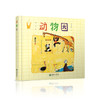 詹同精选集：动物园 商品缩略图0