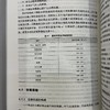 综合能源业务实用手册 吴琦 王振 鲍晓华 全面分析综合能源系统 能源转型教程书籍 商品缩略图4