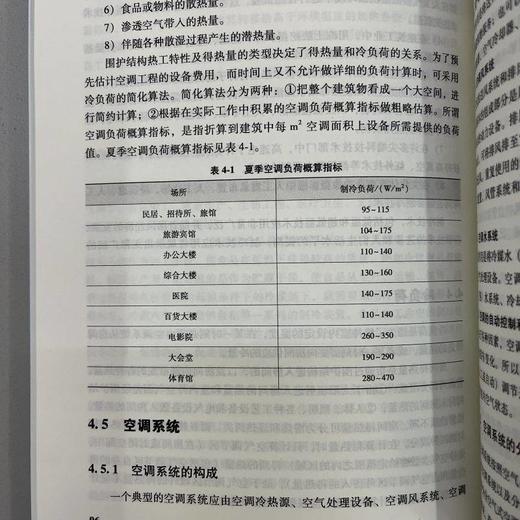 综合能源业务实用手册 吴琦 王振 鲍晓华 全面分析综合能源系统 能源转型教程书籍 商品图4