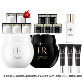 【品牌授权】黑绷带50ml+白绷带50ml送黑绷带5ml*5+白绷带5ml*5+眼霜5ml*3+小露珠30ml套盒