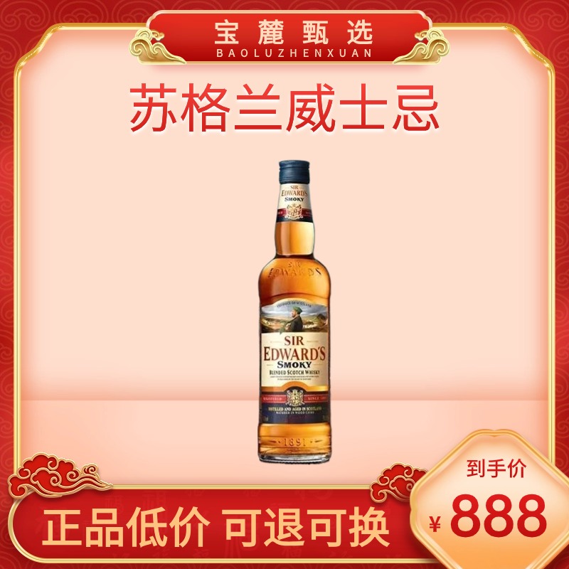 英国进口洋酒爱德华爵士（Sir Edward\x27s）威士忌苏格兰调和威士忌1000ml