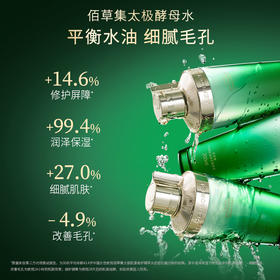 佰草集太极肌源修护精萃水200ML