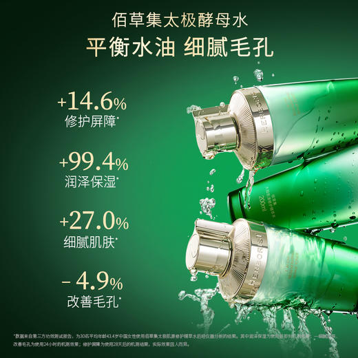 佰草集太极肌源修护精萃水200ML 商品图0