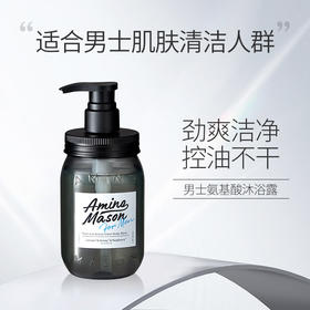 Amino Mason阿蜜浓梅森 甄选伯爵男士沐浴露450ml