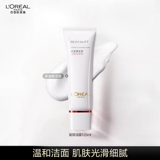 L＇oreal/欧莱雅 复颜滋润洁面乳 125ml 商品图0