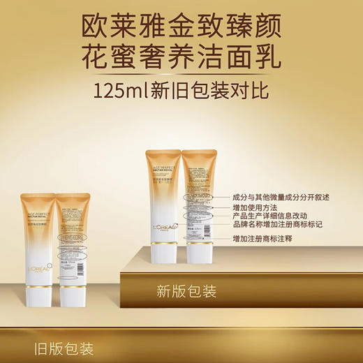L＇oreal/欧莱雅 金致臻颜花蜜奢养洁面乳 125ml 商品图4
