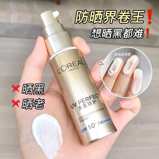 欧莱雅小金管外御内护30ml容量SPF50+PA++++防晒隔离霜防晒乳 商品图1