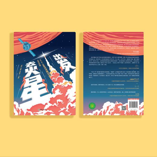 《出发去火星 》 商品图1