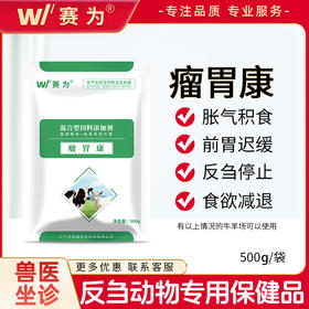 赛为兽用瘤胃宝康牛羊用益生菌健胃开胃助消化增食护胃反刍添加剂