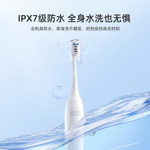 钛舒美 声波电动牙刷 商品图4