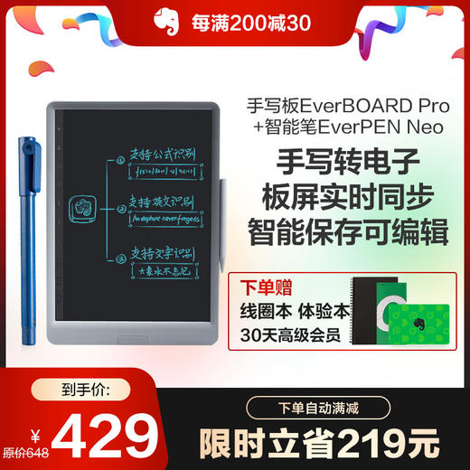 印象AI智能书写套装｜手写板EverBOARD Pro+智能笔，组合价更低 商品图1