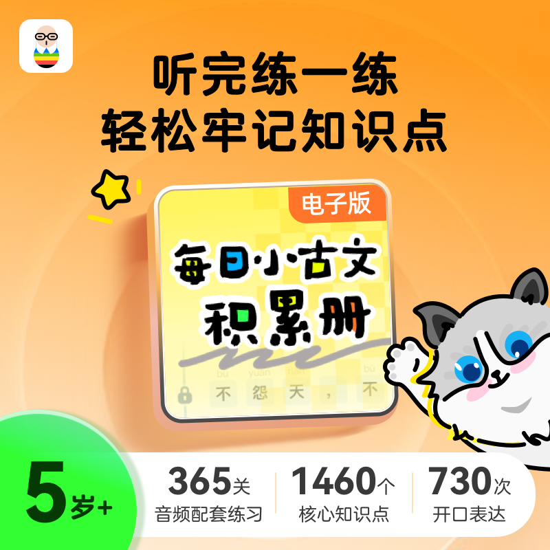 每日小古文积累册（不含小古文音频）