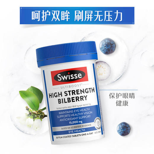 【保税】澳洲 Swisse高浓度越橘蓝莓护眼片 30粒 天然植物提取 呵护眼睛 商品图2